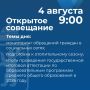 Артём Молчанов проведет открытое совещание