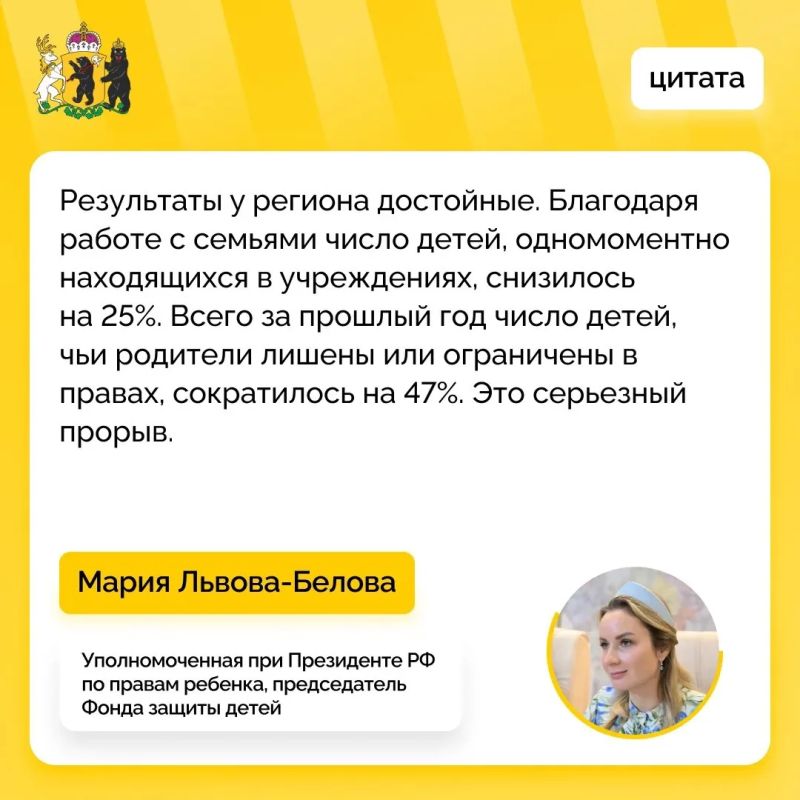 Детский омбудсмен Мария Львова-Белова и губернатор Ярославской области Михаил Евраев обсудили результаты региональной поддержки семьи и детства Детский омбудсмен Мария Львова-Белова и губернатор Ярославской области Михаил Евраев обсудили результаты региональной поддержки семьи и детства