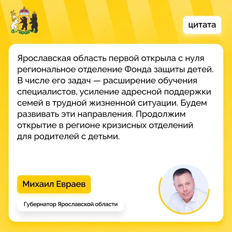 Детский омбудсмен Мария Львова-Белова и губернатор Ярославской области Михаил Евраев обсудили результаты региональной поддержки семьи и детства Детский омбудсмен Мария Львова-Белова и губернатор Ярославской области Михаил Евраев обсудили результаты региональной поддержки семьи и детства