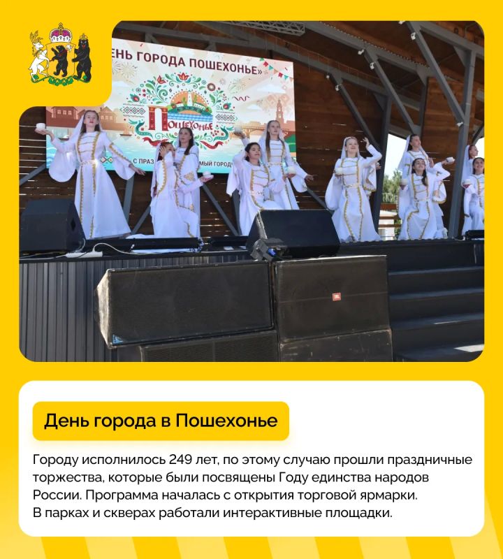 #дайджест_событий: ярко начали август #дайджест_событий: ярко начали август