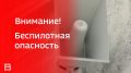 В Ярославской области объявлена беспилотная опасность