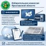 Информация для политических партий и зарегистрированных кандидатов в депутаты Государственной Думы Федерального Собрания Российской Федерации девятого созыва по Ярославскому и Ростовскому одномандатным избирательным округам