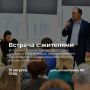 В Ярославле пройдет встреча с жителями