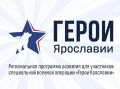 Михаил Евраев: Еще один выпускник региональной программы «Герои Ярославии» продолжает службу в мирной жизни