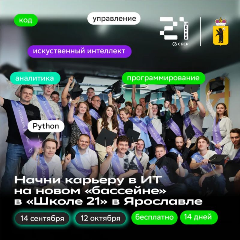 В ярославском кампусе «Школы 21» проходят отборочные интенсивы для IT-специалистов