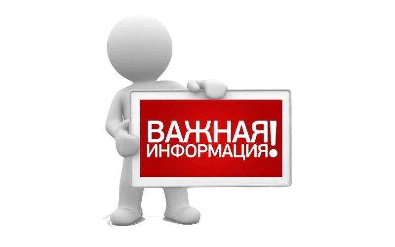 Чтобы быстро получать экстренные предупреждения, информацию о неблагоприятных гидрометеорологических явлениях и иных угрозах (в том числе о применении БПЛА), рекомендуем использовать официальные сервисы оповещения: