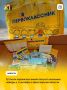 Подарок для каждого первоклассника
