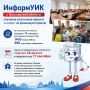 «ИнформУИК» в Ярославской области: обучение участников проекта выходит на финишную прямую