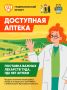 300 новых аптечных точек появится на отдаленных и малонаселенных территориях региона