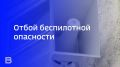 В Ярославской области сняли режим беспилотной опасности