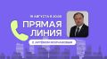 Артём Молчанов: Отвечу на вопросы жителей в прямом эфире