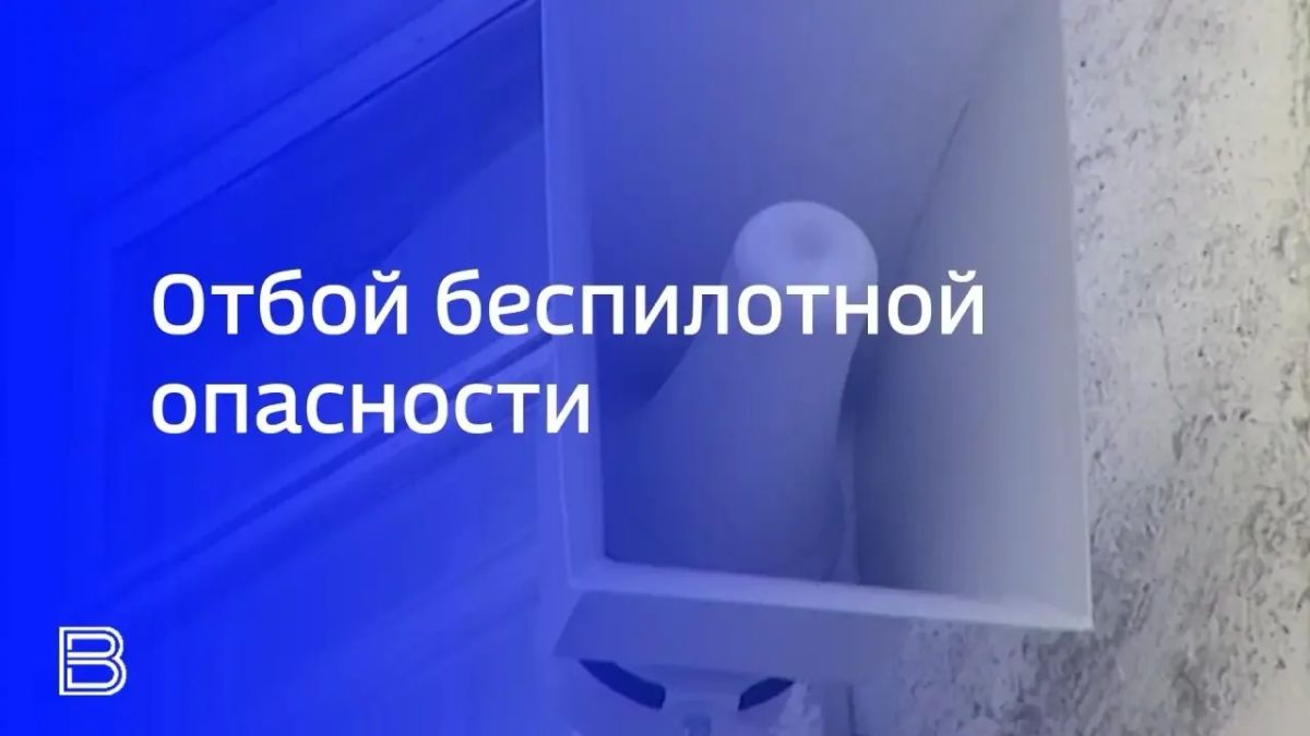 В Ярославской области объявлен отбой беспилотной опасности
