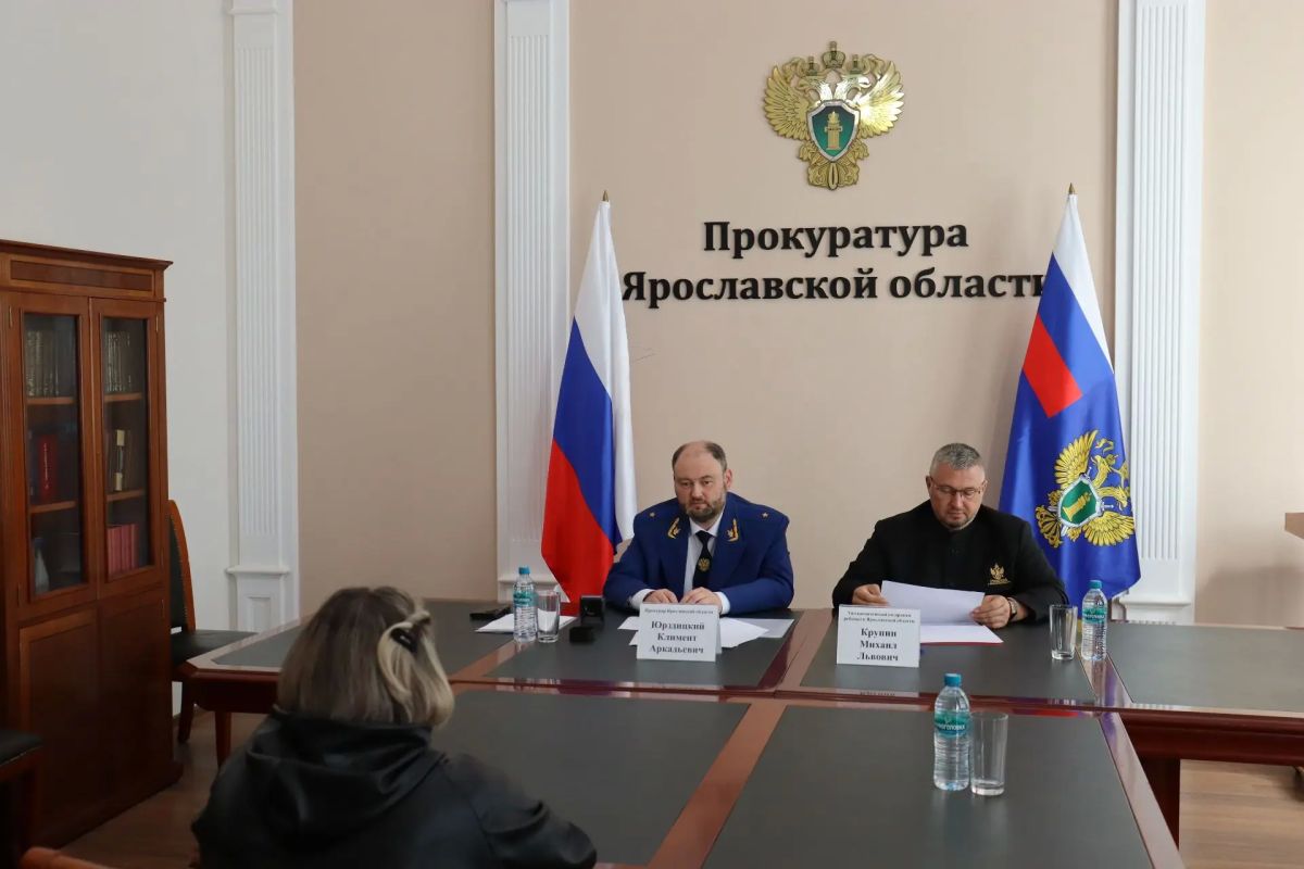 Сегодня, 20 августа, прокурор Ярославской области Климент Юрздицкий и региональный Уполномоченный по правам ребенка Михаил Крупин провели совместный прием граждан по вопросам соблюдения прав и законных интересов... Сегодня, 20 августа, прокурор Ярославской области Климент Юрздицкий и региональный Уполномоченный по правам ребенка Михаил Крупин провели совместный прием граждан по вопросам соблюдения прав и законных интересов...