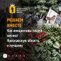 Где делать ремонт, что изменить в соцучреждениях, какие идеи воплотить в жизнь — жители Ярославской области сами участвуют в выборе проектов, которые нужны их