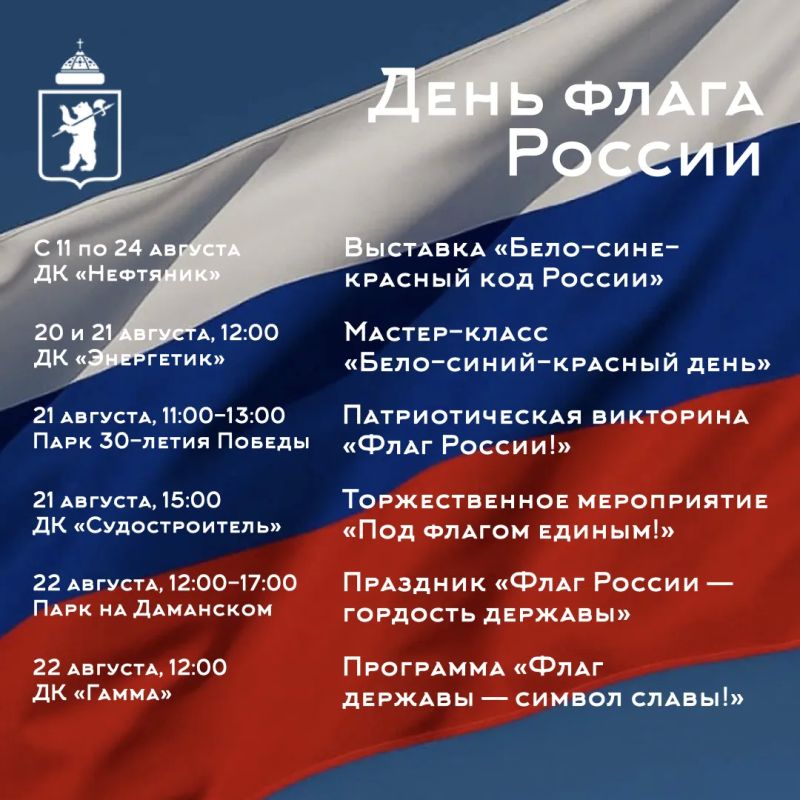 Большая программа в Ярославле в честь Дня флага России Большая программа в Ярославле в честь Дня флага России