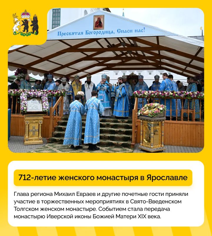 #дайджест_событий: события прошедшей недели в Ярославской области #дайджест_событий: события прошедшей недели в Ярославской области