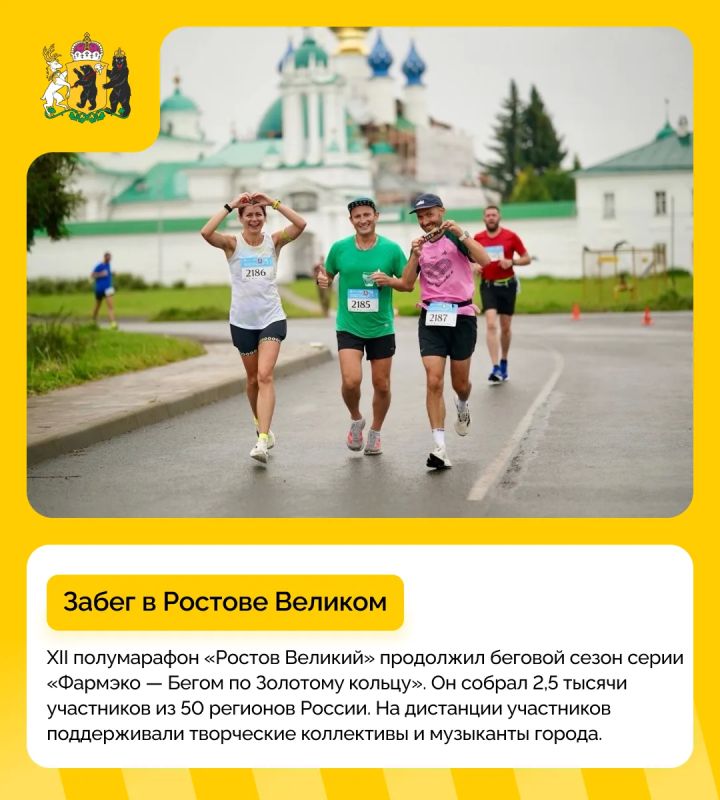 #дайджест_событий: события прошедшей недели в Ярославской области
