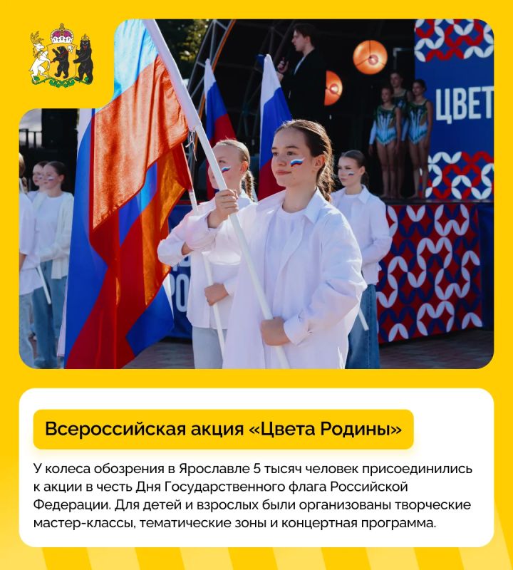 #дайджест_событий: события прошедшей недели в Ярославской области #дайджест_событий: события прошедшей недели в Ярославской области