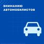Вниманию автомобилистов!. С 20:00 24 августа для проведения работ по строительству ливневой канализации к зданию №25 по улице Свободы будет перекрыто движение транспорта по улице Карякинской в районе дома №49