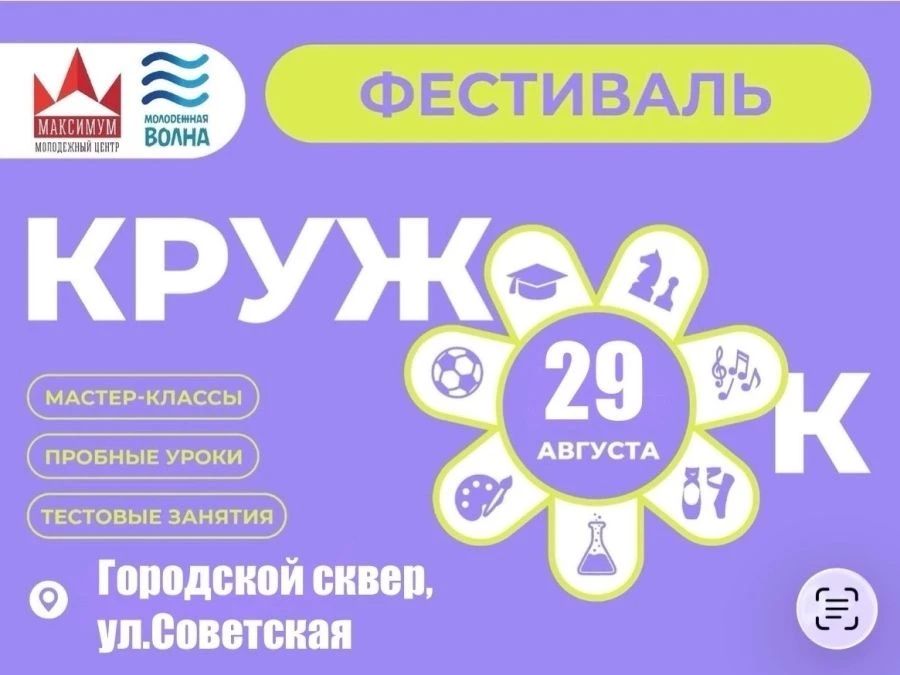Фестиваль «Кружок» поможет определиться с дополнительным образованием для детей и подростков