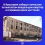 Напомним: в марте этого года в многоквартирном доме № 61 произошёл пожар