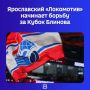 Первый соперник — нижнекамский «Нефтехимик»