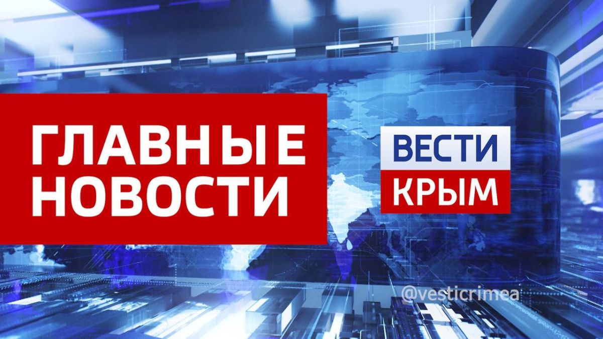 Главные новости 27 августа:
