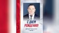 Тренер ярославского «Локомотива» отмечает юбилей