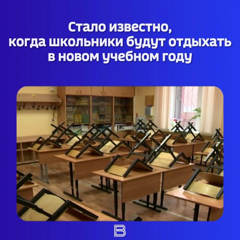 Министерство просвещения РФ направило регионам рекомендации по календарю каникул в предстоящем учебном году