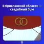 Последний месяц лета отметился свадебным ажиотажем
