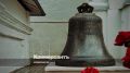 На литейном заводе «Италмас» в Тутаеве под руководством мастера Николая Шувалова отлили новый колокол для Свято-Троицкой Сергиевой Лавры (Сергиев Посад)