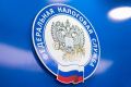 Налоговая инспекция напоминает о проверке наличия налоговой задолженности