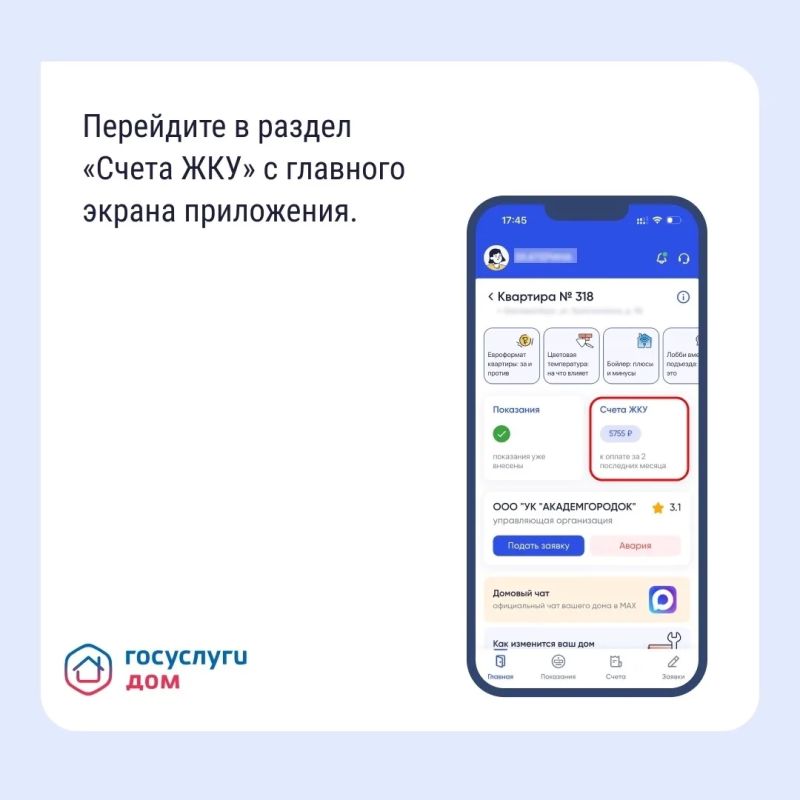 Оплатить счета ЖКУ в «Госуслуги Дом» Оплатить счета ЖКУ в «Госуслуги Дом»