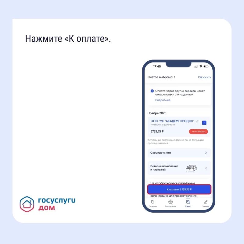 Оплатить счета ЖКУ в «Госуслуги Дом» Оплатить счета ЖКУ в «Госуслуги Дом»