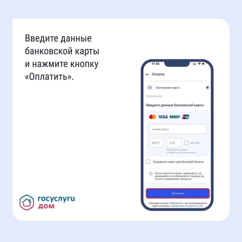 Оплатить счета ЖКУ в «Госуслуги Дом» Оплатить счета ЖКУ в «Госуслуги Дом»