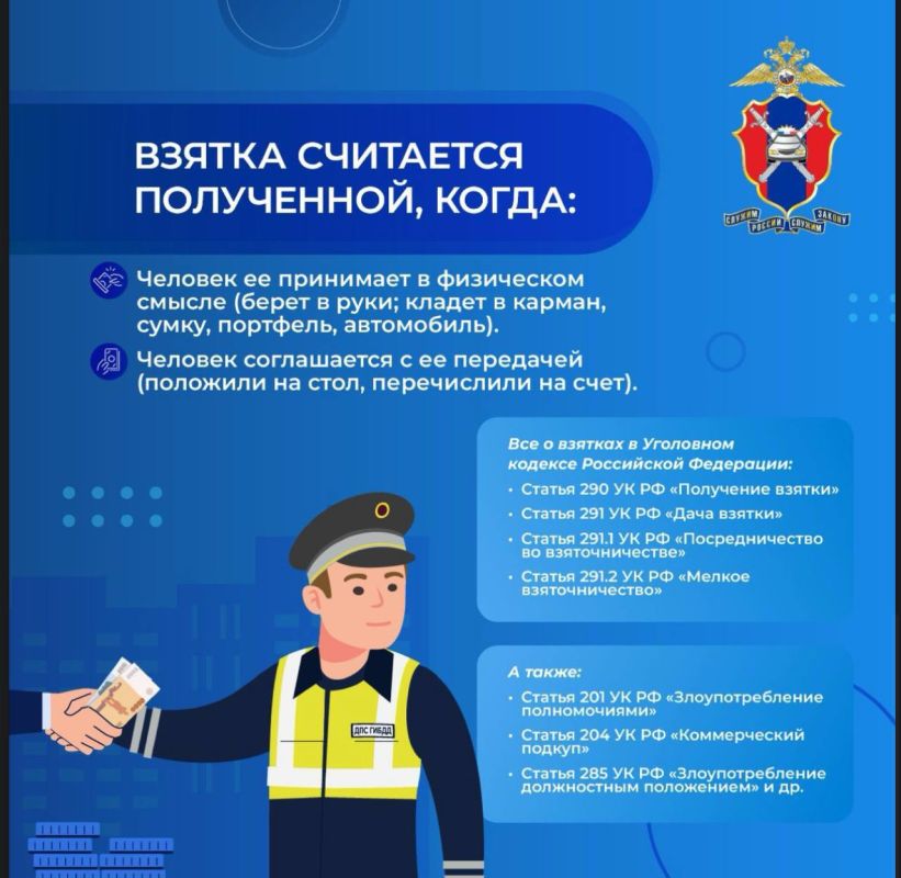 О мерах по противодействию коррупции в подразделениях Госавтоинспекции О мерах по противодействию коррупции в подразделениях Госавтоинспекции