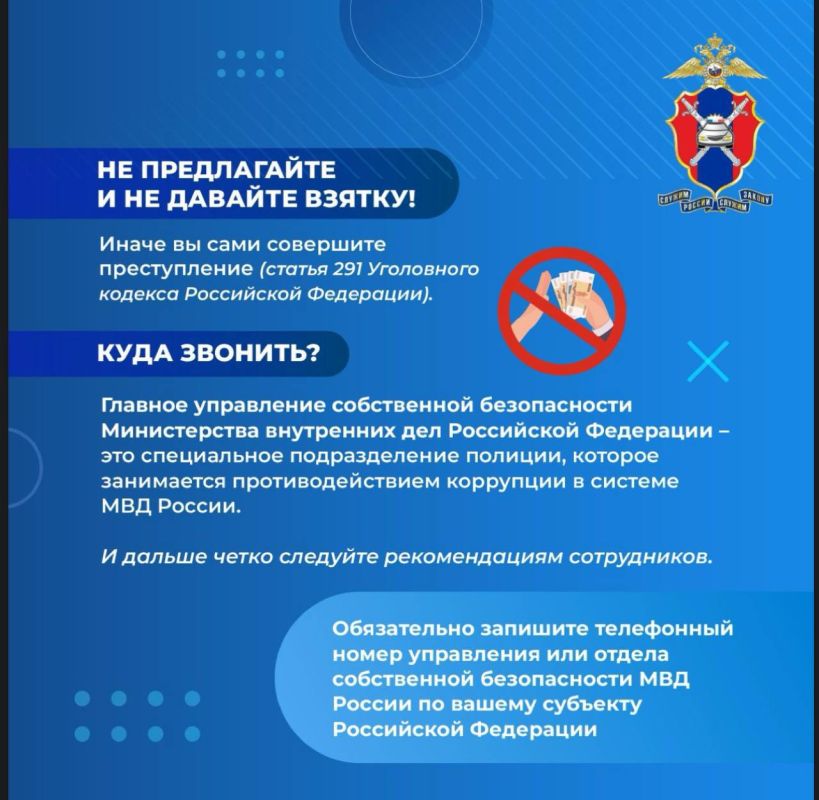 О мерах по противодействию коррупции в подразделениях Госавтоинспекции О мерах по противодействию коррупции в подразделениях Госавтоинспекции