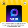 Главное с прямой линии губернатора — в MAX