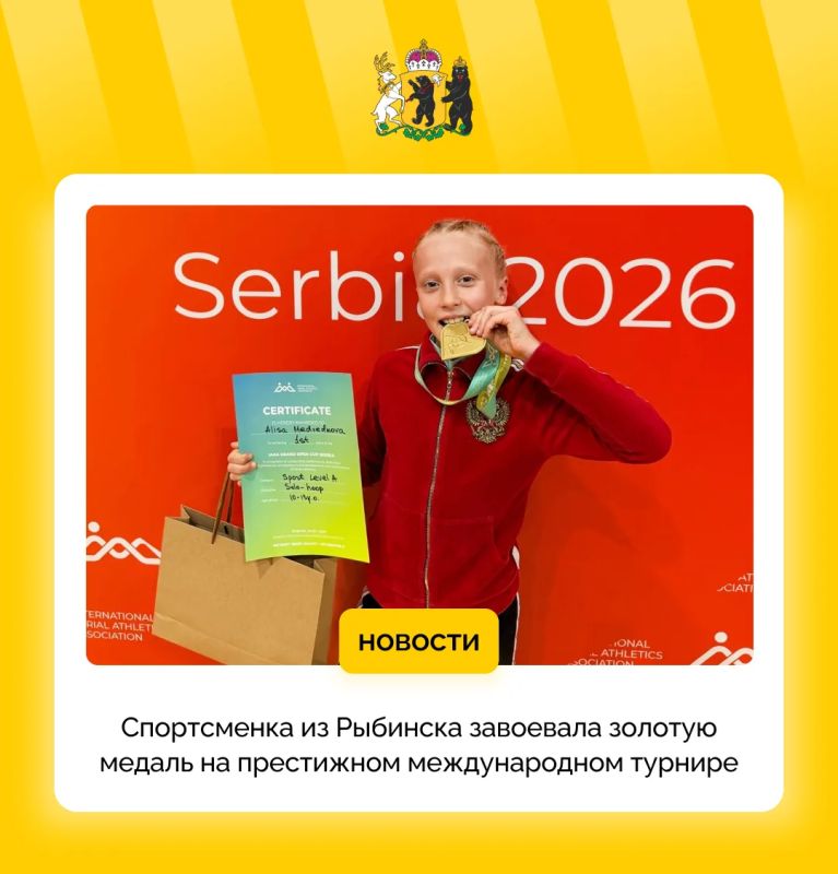 Спортсменка из Ярославской области одержала победу на международных соревнованиях