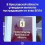 Губернатор Михаил Евраев подписал указ о компенсациях для жителей региона, пострадавших в результате атак беспилотников