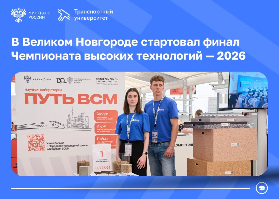 Чемпионат высоких технологий – 2026 стартовал: в фокусе транспорт
