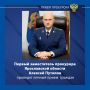 Первый заместитель прокурора Ярославской области Алексей Путилов проведет личный прием жителей Фрунзенского района г. Ярославля, посвященный вопросам соблюдения прав участников уголовного судопроизводства