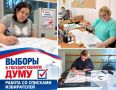 Выборы в Государственную Думу: работа со списками избирателей