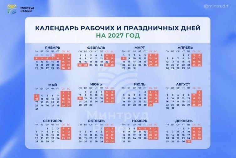 Ярославцы, пора заглянуть в календарь на 2027 год!