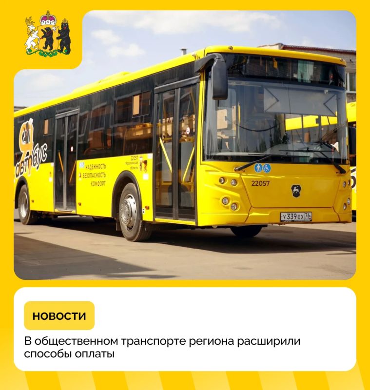 Оплата проезда через «Яндекс Go» стала доступна во всех городах Ярославской области