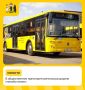 Оплата проезда через «Яндекс Go» стала доступна во всех городах Ярославской области