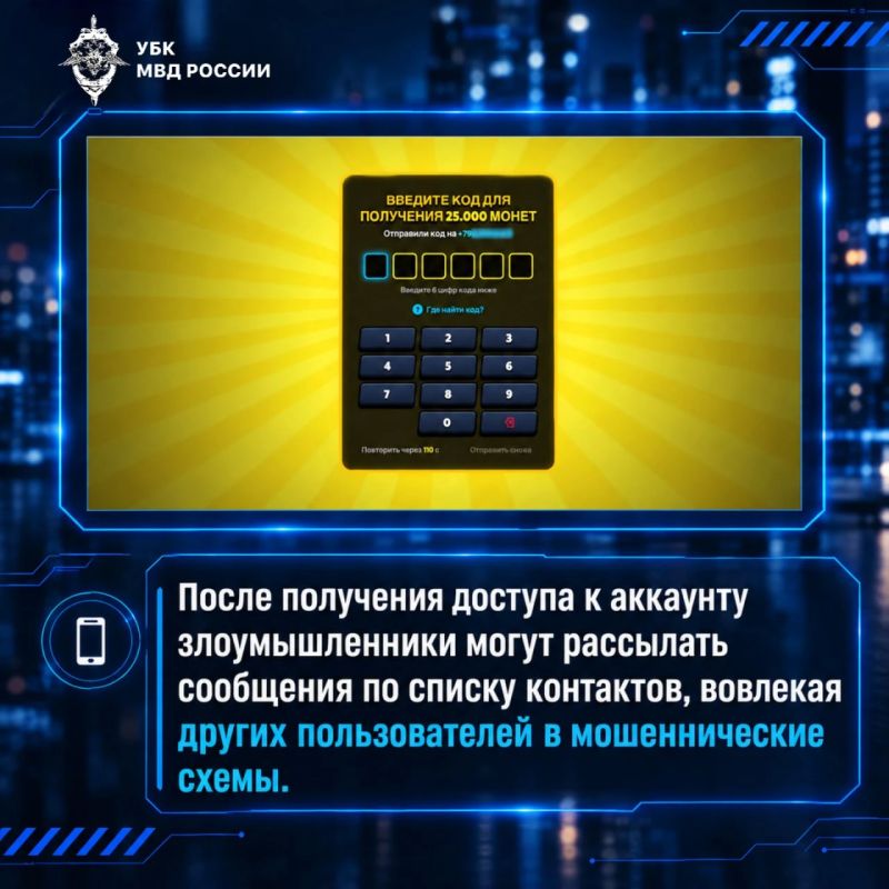 Способ хищения аккаунта в мессенджере под предлогом получения игровой валюты Способ хищения аккаунта в мессенджере под предлогом получения игровой валюты