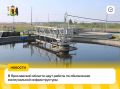 В Пошехонье построили новые очистные сооружения
