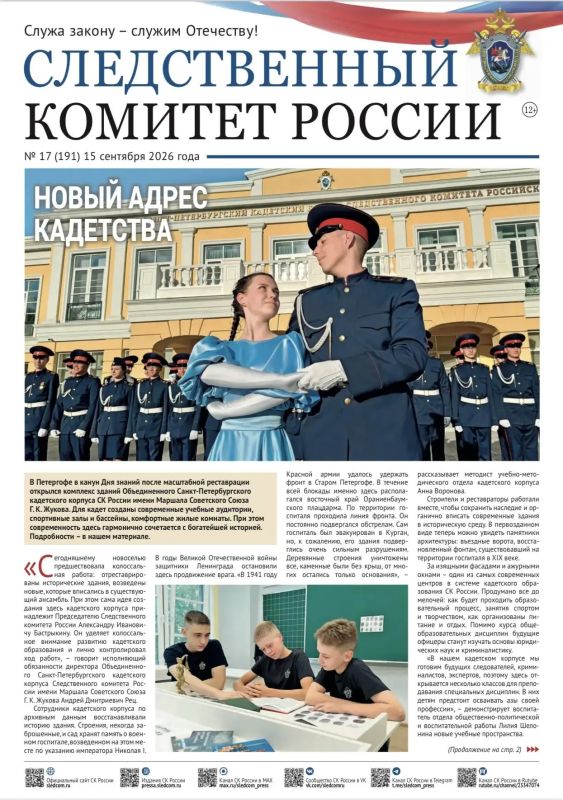 Предлагаем ознакомиться с очередным выпуском газеты «Следственный комитет России»
