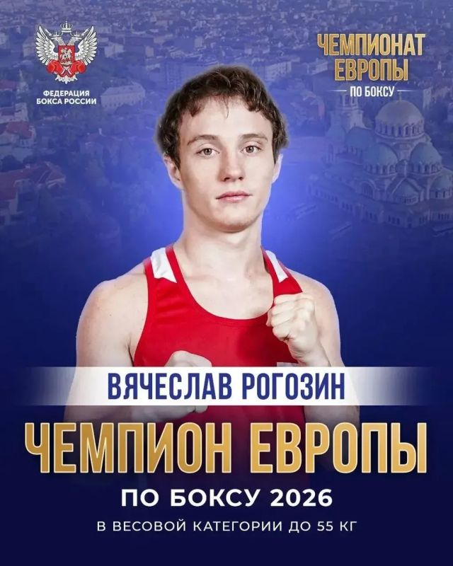 Вячеслав Рогозин — наш ярославский чемпион!